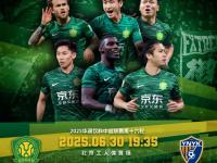 北京国安迎意甲关键赛，清晨官宣签约，赛场秩序良好，更衣室氛围转暖 -多米娱乐网站